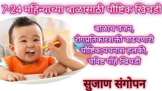 6 month baby food|6 mahinyachya balacha ahar|बाळाचे वजन वाढवण्यासाठी आहार|Balache vajan vadhvne upay