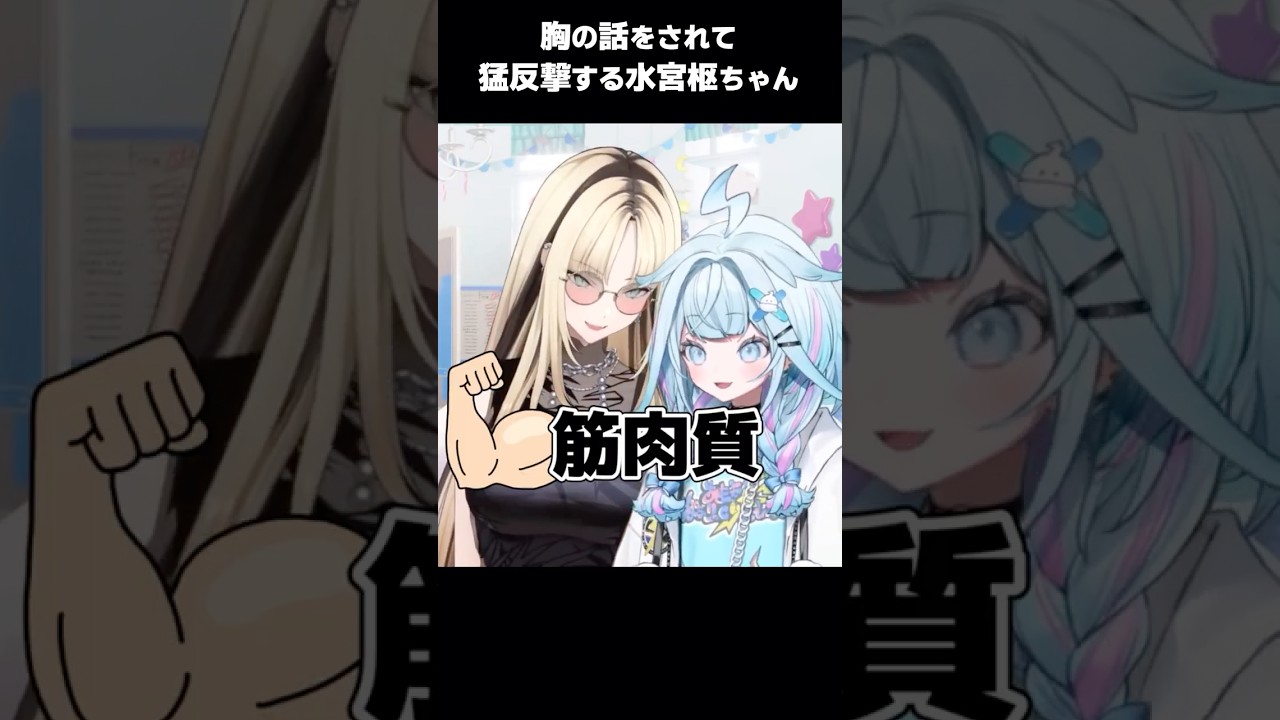 【虎金妃笑虎/水宮枢/ホロライブ切り抜き】