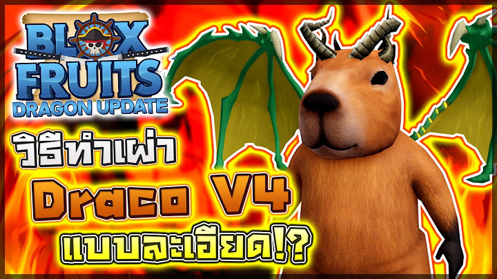 Blox Fruits: RACE V4 🐲 วิธีทำเผ่า Draco v4 ขั้นสุดยอด Tier 10 แบบละเอียด!! เผ่ามังกรที่บัฟดาเมจแรง!?