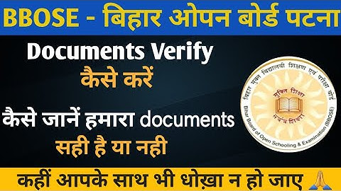 Bbose - Documents कैसे verify करें ? | कैसे जाने हमारा documet सही है ? | bbose result 2022 | bbose