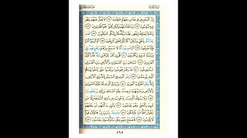 القرآن الكريم صفحة 495 برواية الليث أبي الحارث عن الكسائي   القارئ عبد الرشيد صوفي