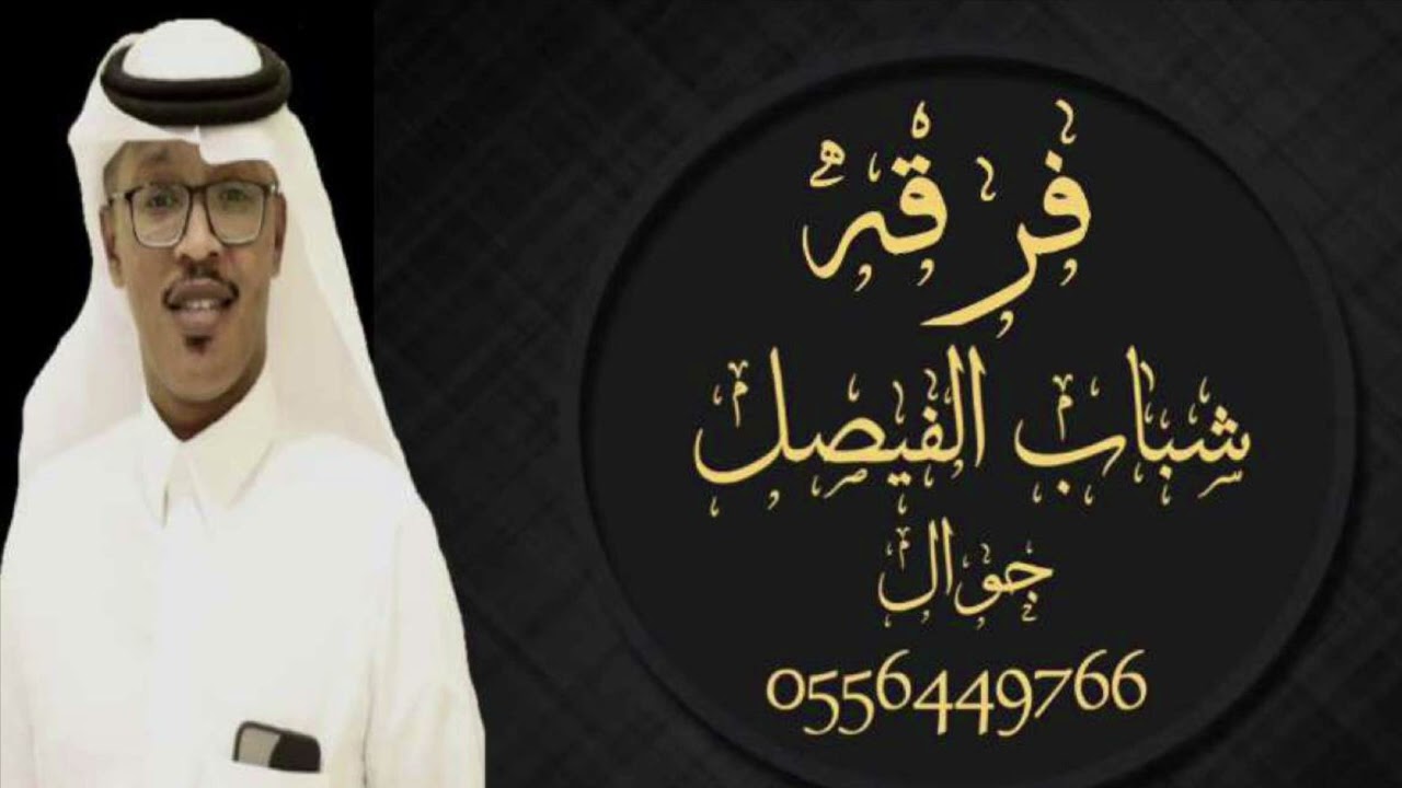 فرقة شباب الفيصل | الفنان شبح بيشه | ي رجم | زواج عيسى الهوساوي2022