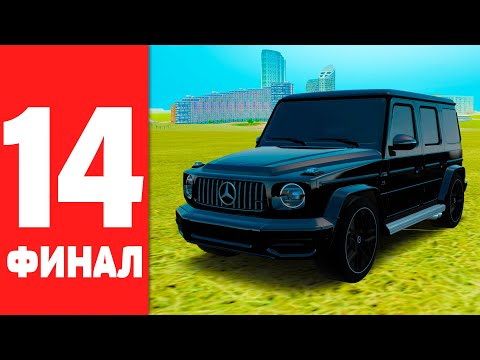 Видео: ПУТЬ БОМЖА до ГЕЛИКА #14 - ФИНАЛ! КУПИЛ ГЕЛИК в GTA RADMIR RP