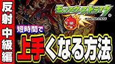 モンスト 目指せプロスト 上達するし超楽しい書庫クエスト3選 モンスト上手くなる方法 練習 Youtube モンスト 目指せプロスト 上達するし超楽しい書庫クエスト3選 モンスト上手くなる方法 練習 Youtube