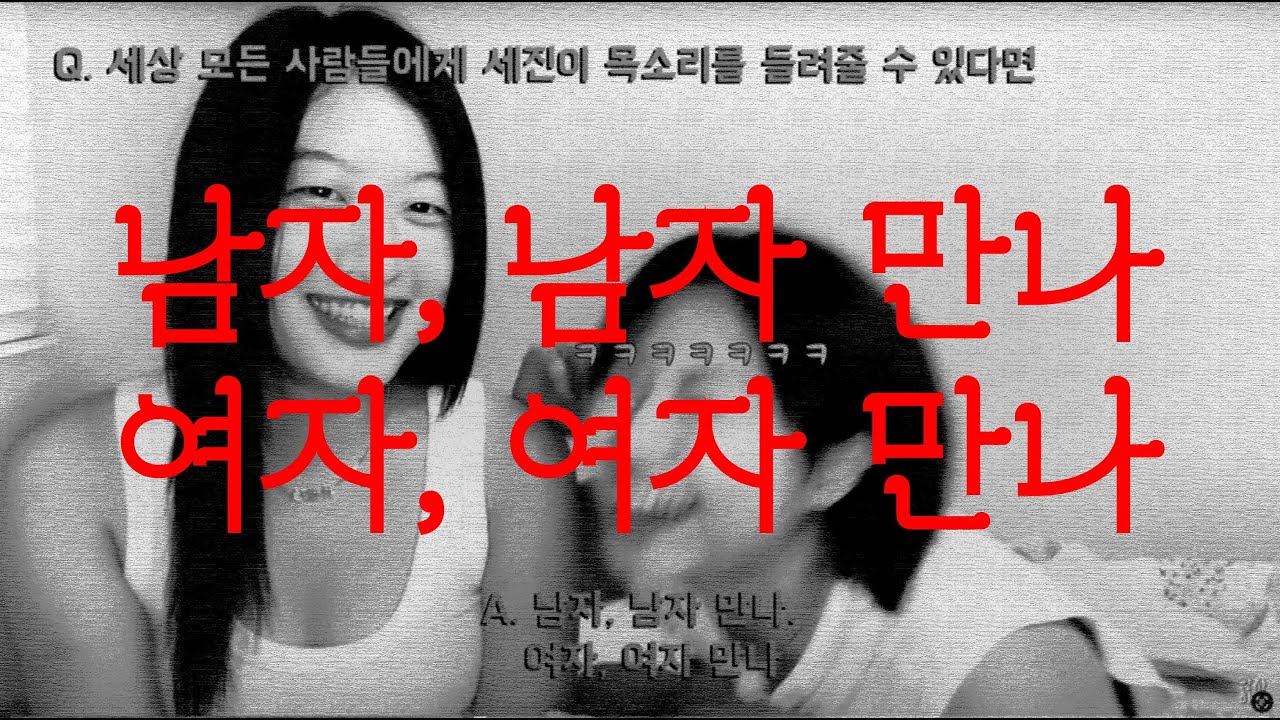 레즈커플 | 만약에 게임