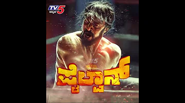 Pilwaan new boxing motion poster kannada ,| Baadshah kichcha sudeepa,| kirshna