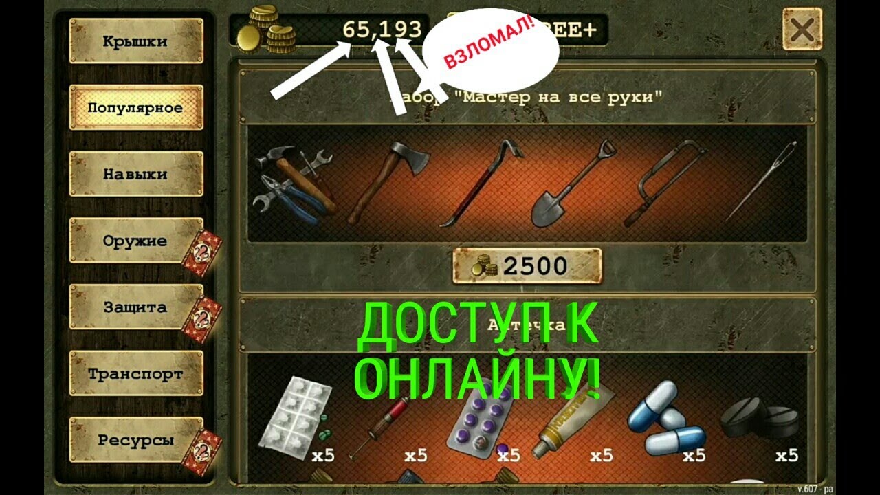 Взлома day survival game выживания. Day r крышки. Day r мод на крышки.