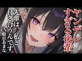【女性優位/ヤンデレ】彼女がいるのに後輩に告白されて、断ろうとしたら… │ 男性向けシチュエーションボイス Japanese ASMR