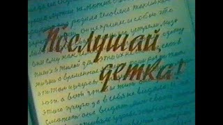 "Послушай, Детка!" Документальный фильм об Учителе П.К. Иванове. "Послушай, Детка!" Документальный фильм об Учителе П.К. Иванове.