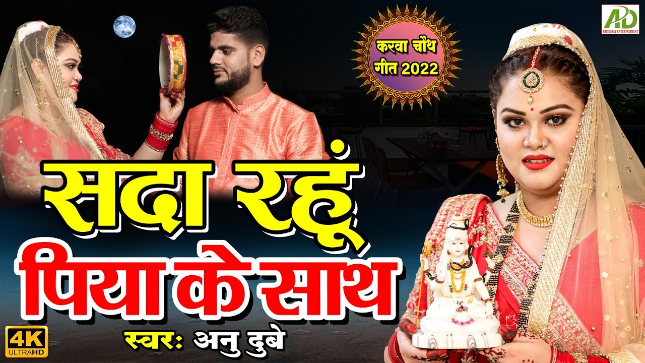             Anu Dubey  Amit Dubey  Karwa Chauth Song 2022