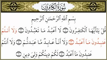 سورة الكافرون القارئ عبدالله خياط