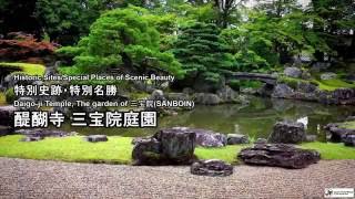 醍醐寺 三宝院庭園 The Garden Of 三宝院 Sanboin Youtube 醍醐寺 三宝院庭園 The Garden Of 三宝院 Sanboin Youtube