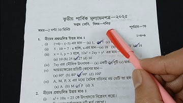 Class 7 math 3rd unit test 2025 // class 7 math 3rd unit test question paper 2025