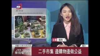中國文化大學華岡電視台 JNN華岡午間新聞1031028