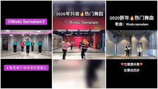 「抖音」Rindu Semalam | Dance