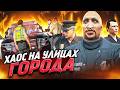 ГЛАВНЫЕ ФРИКИ в GTA 5 RP / БЕСПРЕДЕЛ на MAJESTIC RP