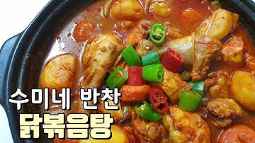 수미네 반찬 