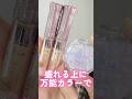 CANMAKEの新作が盛れる上に万能カラーで良すぎた#shorts #beauty #makeup
