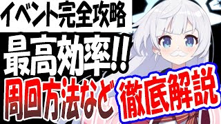 【ブルアカ】イベント完全攻略！最高効率の周回方法や交換効率を徹底解説！【ブルーアーカイブ】【블루아카이브】【BlueArchive】