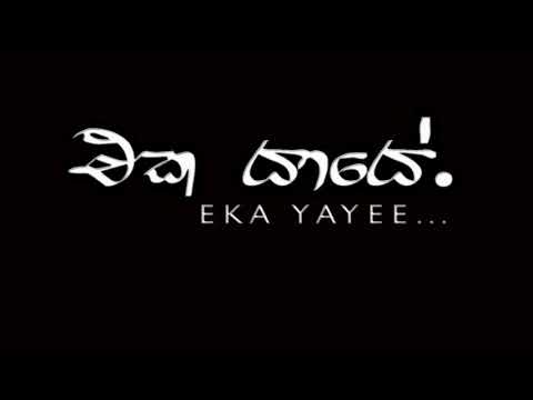 Chamara Weerasinghe   Eka Yaye     MooN Channel