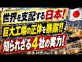 【緊急暴露】中国国有銀行「金塊が銅」疑惑が激震！83トン“金メッキ担保”・約28億ドル巨額融資・金融監督の穴が連鎖、「40億ドル偽金スキャンダル」の闇が国家信用を直撃