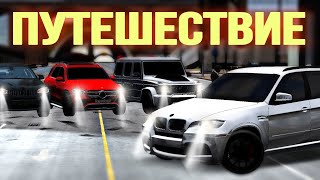 Путешествие с подписчиками в кар паркинг|CAR PARKING🔥