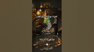 تلاوة خاشعة مؤثراة تبكي القلوب:ايات قرانية:من اجمل التلاوة القران الكريم:#قرآن#تلاوة_خاشعة#فارس_عباد