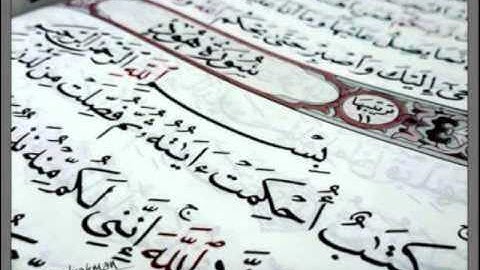صلاح باعثمان - سورة هود - 1435