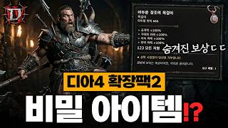 8 Hidden Secrets in Diablo 4 Expansion 2 Even Veterans Don't Know