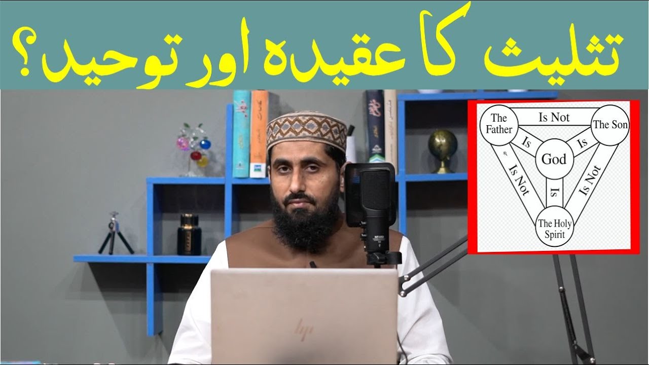 What Is Holy Trinity hafizmuhammadzubair aqeedah ahlesunnat YouTube