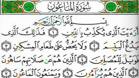 سورة الماعون القران الكريم#حالات واتس#قران
