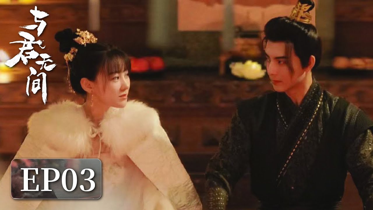 與君無間：替身醫女錯嫁敵國權謀局