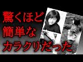【小倉美咲ちゃん事件】驚くほど単純なカラクリだった！/誰でも分かる簡単まとめ解説/山梨県道志村キャンプ場女児失踪事件/未解決事件