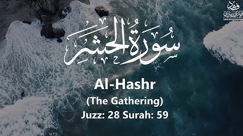Surah Al-Hashr | سورة الحشر (The Gathering) - Qur'an: 59 By Khalifa Al-Tunaiji