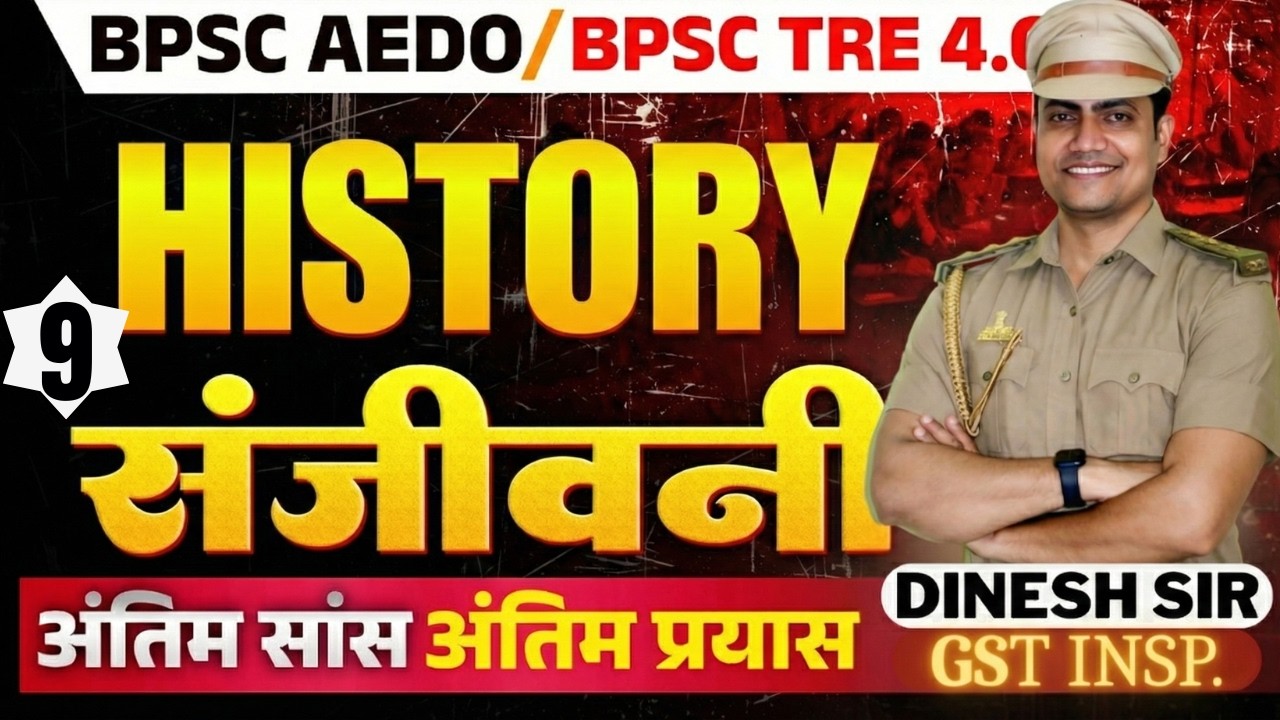Class-09 । Top History Questions । TRE 4 । AEDO । Bihar Daroga । CGL 4 । BPSC