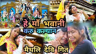 He Ma Bhawani Karu Kalayan Bhakti Song