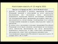 22032021 Налоговая новость об освобождении от пошлины при наследовании / legacy