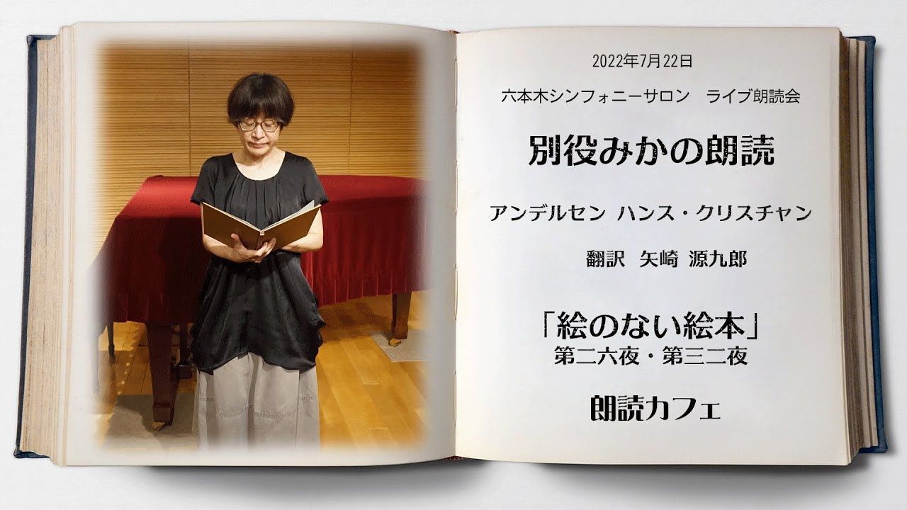アンデルセン ハンス・クリスチャン 翻訳 矢崎 源九郎 「絵のない絵本