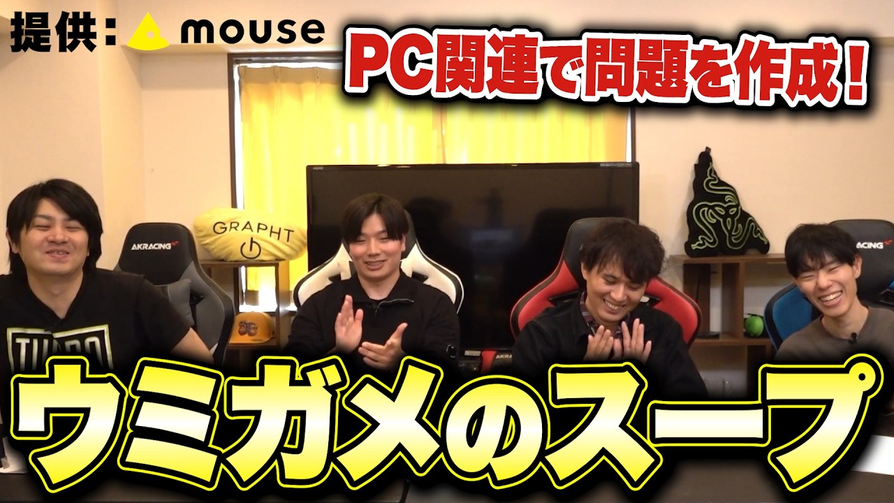 水平思考クイズにカラマリが挑戦！話題のウミガメのスープに挑戦！【PR】