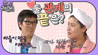 [해투 레전드#2] 홍진경&김영철&이영자의 특급케미 2편★ 이 소설의 끝은 과연...?! | KBS 방송