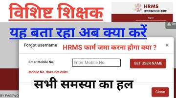 Visist teacherHRMS ID jari |hrms onboarding | hrms mobile no.does not exist।visist teacher hrms
