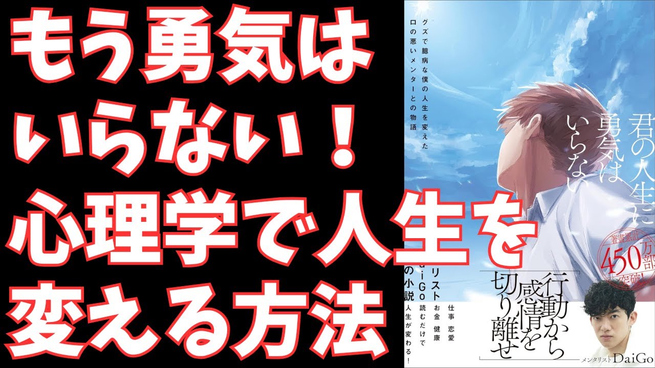 Summary] You don't need courage in your life: The story of how a