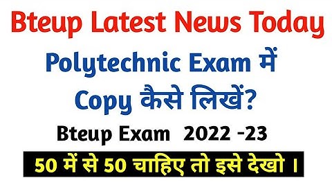 Polytechnic Exam Copy कैसे लिखे|Semester Exam me copy kaise likhe|Bteup की Copy कैसे लिखें कैसे भरें