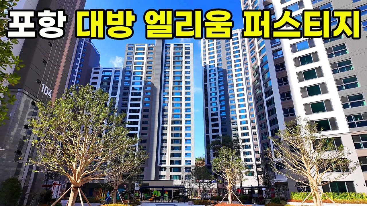 [빈집귀향]대방 엘리움 퍼스티지 아파트