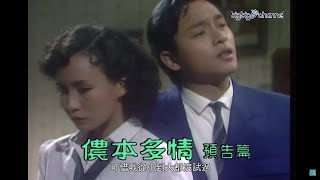 TVB大寶藏｜商天娥回味與張國榮合作