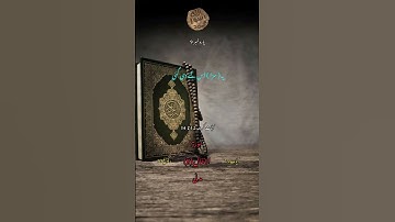 قرآن پاک اردو زبان میں سورة الانفال آیات کریمہ 12 تا 14