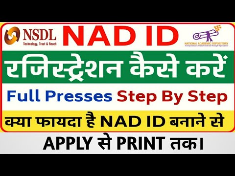 How To Create NAD ID | NAD ID Kaise Banaye | NAD ID Kya Hai | What Is NAD ID | NAD ID Registeration