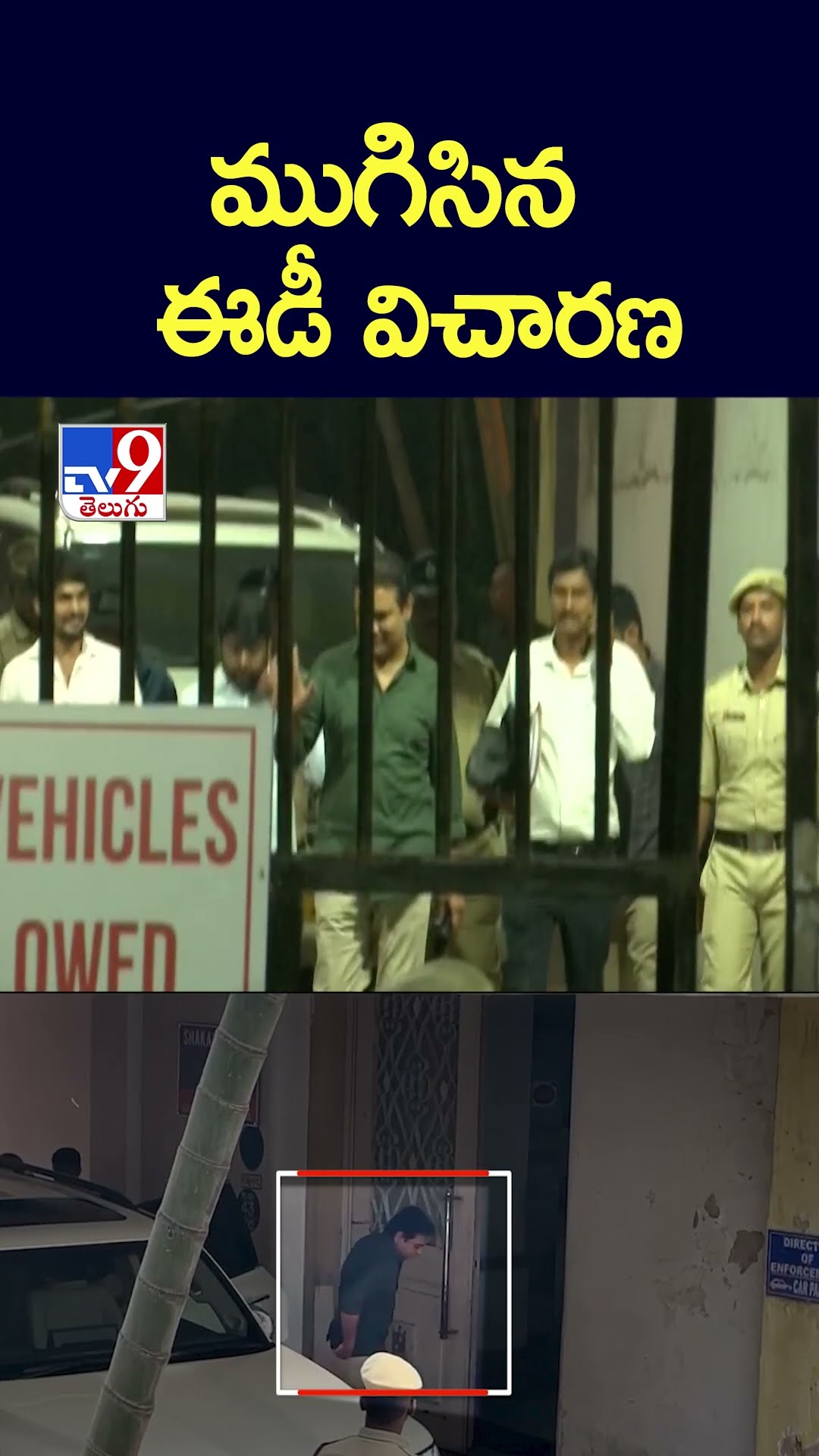 ముగిసిన ఈడీ విచారణ - TV9