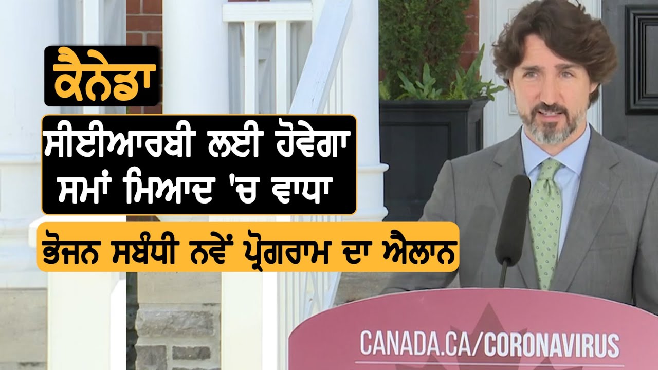 Canada Government to Extend CERB || TV Punjab