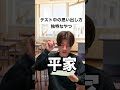 テスト中の思い出し方独特なやつ【阿修羅ちゃん】